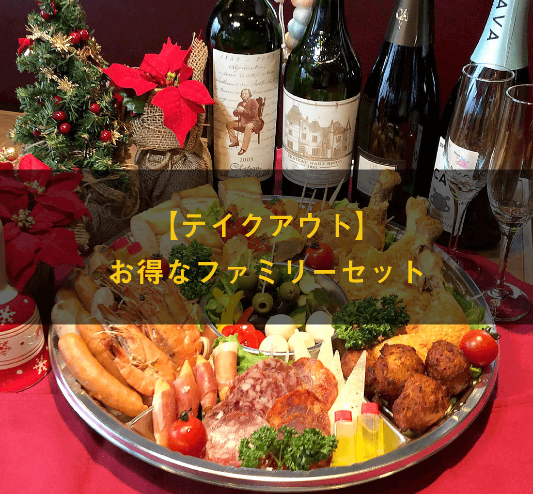 プラン詳細|つくばスペインバル|SpanishBarBonito「スパニッシュバルボニート」