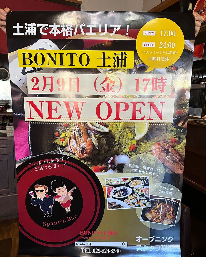 土浦駅東口にBONITOの2号店がオープンします!page-visual 土浦駅東口にBONITOの2号店がオープンします!ビジュアル