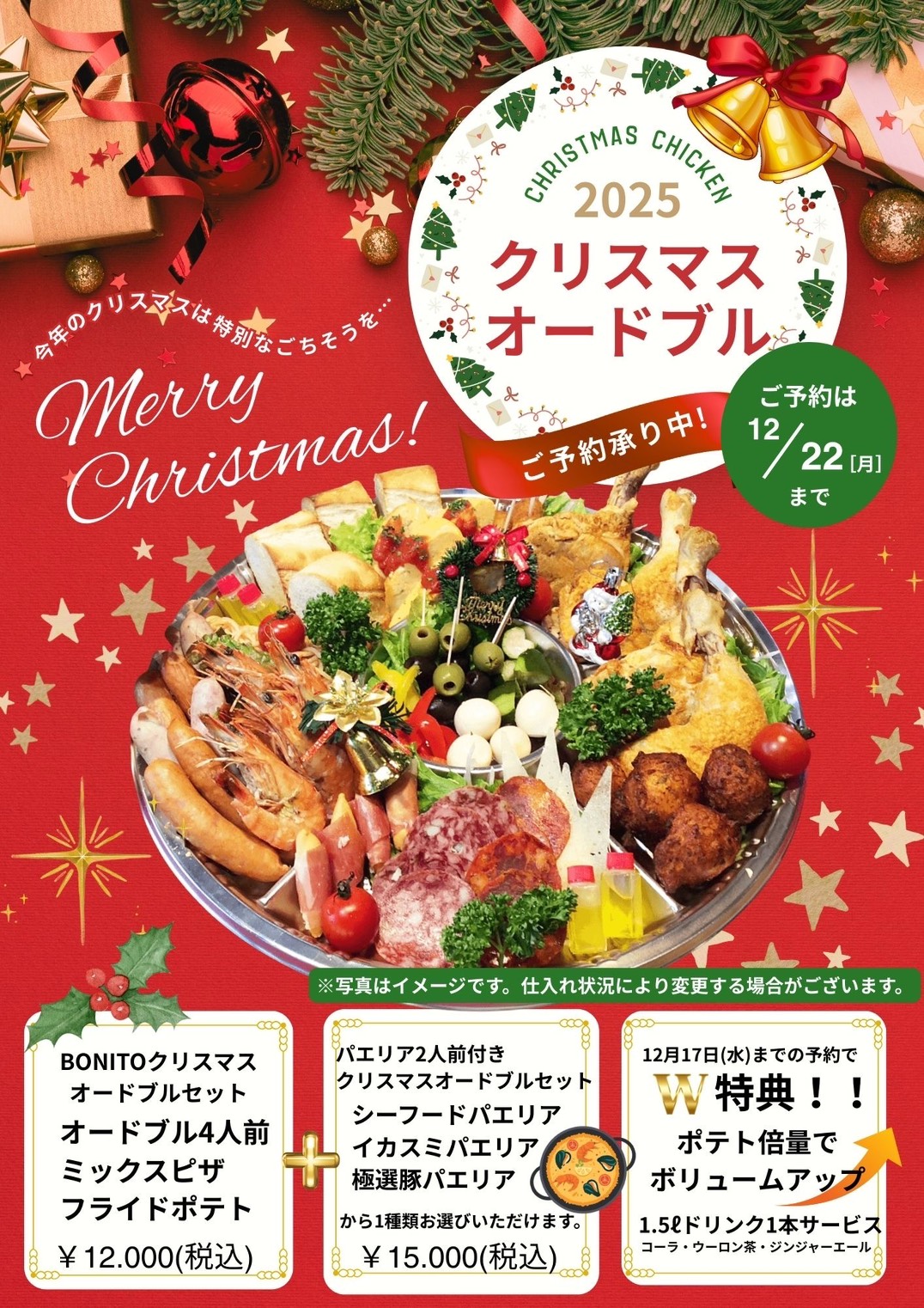 【ご予約受付スタート!!】豪華クリスマスオードブル🎄🎅page-visual 【ご予約受付スタート!!】豪華クリスマスオードブル🎄🎅ビジュアル
