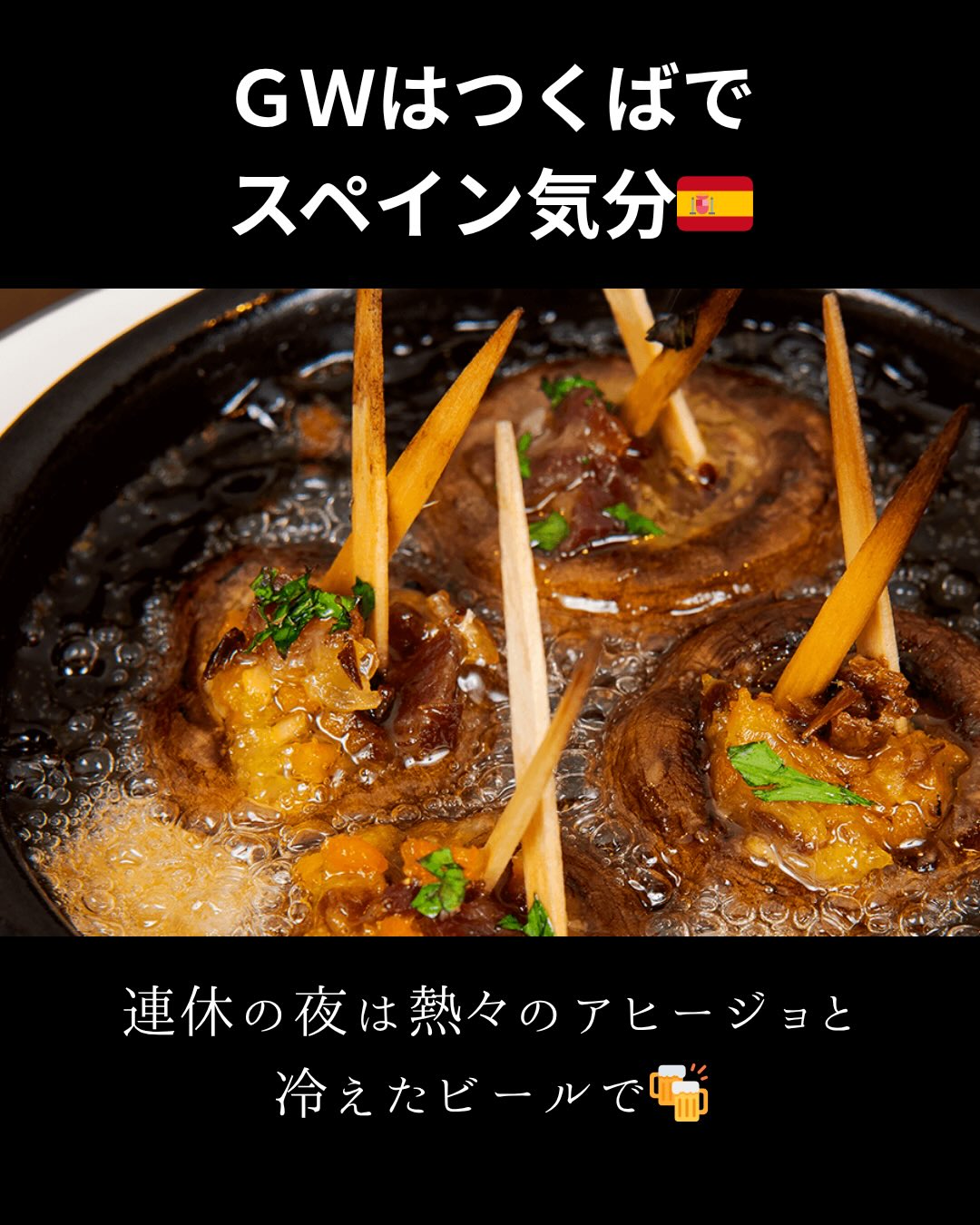 GWはつくばで、スペイン気分🇪🇸page-visual GWはつくばで、スペイン気分🇪🇸ビジュアル